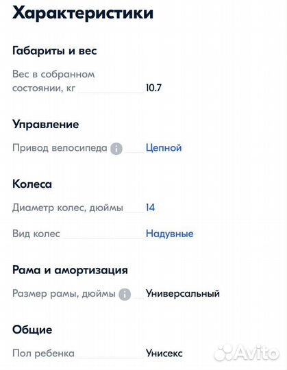 Детский велосипед бу