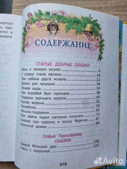 Сказки для дошкольников