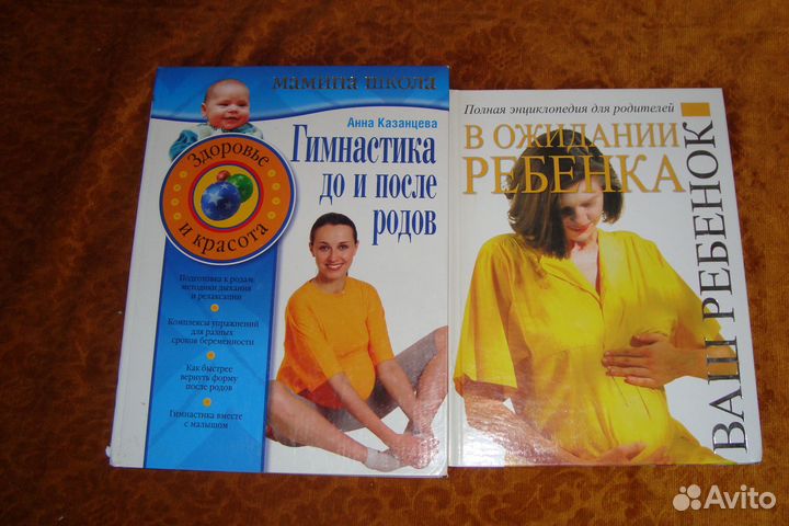 Книги для беременных