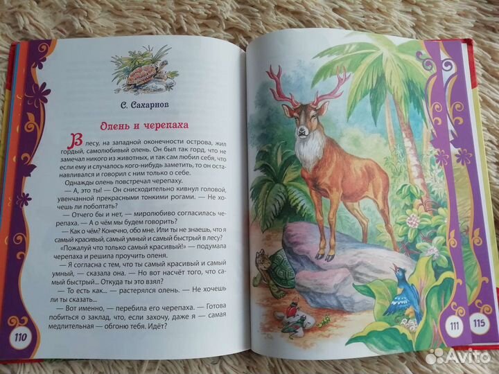 Рассказы и сказки о животных