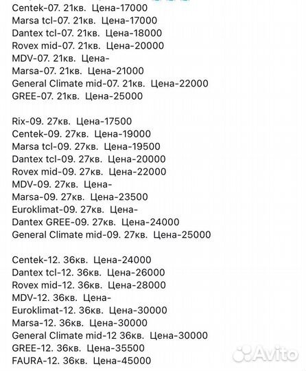 Кондиционер centek faura Gree midea ballu dantex