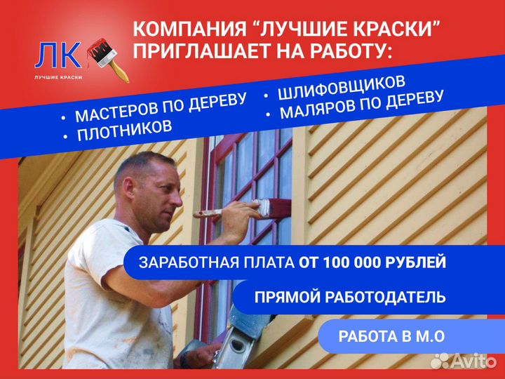 Маляр по дереву/ шлифовщик/ плотник