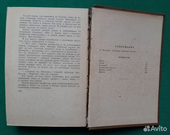 А.И.Куприн. Повести и рассказы. В двух томах. 1961