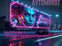 Профессиональная заправка автокондиционеров