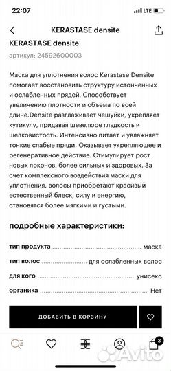 Маска для волос от Kerastase