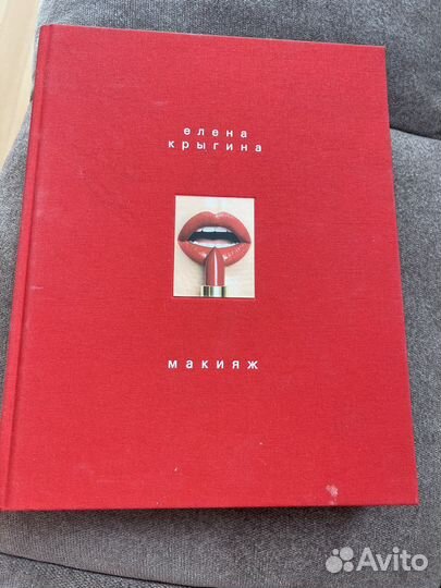 Елена Крыгина «Макияж»
