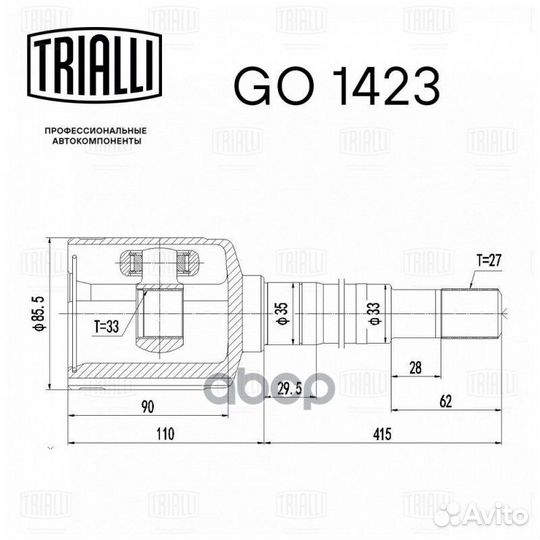 Шрус внутр. R GO 1423 Trialli