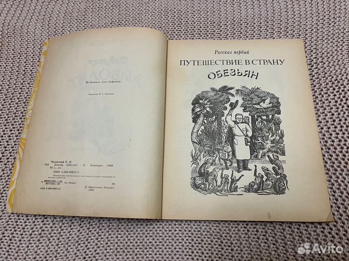 Доктор Айболит. Чуковский. 1989