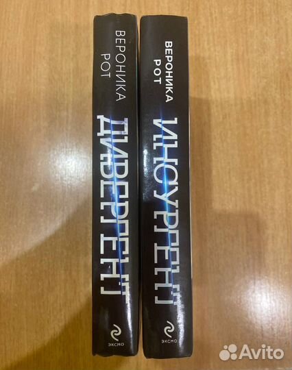 Книги Вероники Рот 