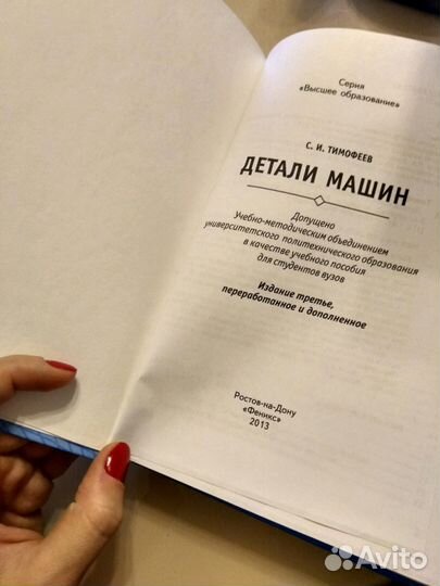 Детали машин. Издание 3-е. Тимофеев С. И