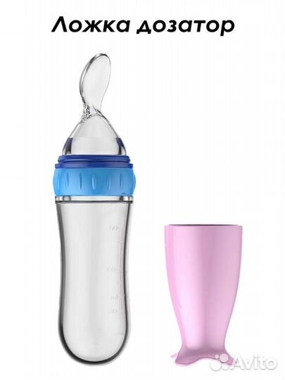 Бутылочка -ложка