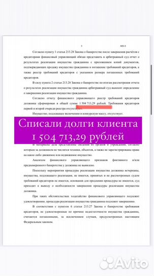 Списание долгов и кредитов. Банкротство