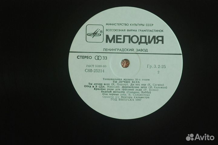 Victor Silvester Orchestra - Ты Лучше Всех