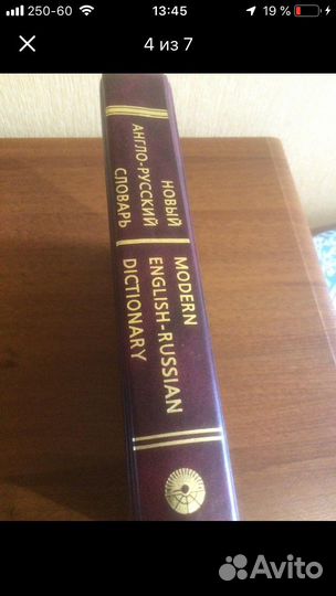 Новый Англо-Русский Словарь и Большой Рус.Англ.Сл