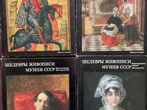 Альбомы по искусству шедевры живописи музеев СССР