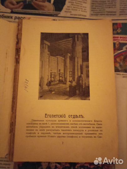 Первый каталог Музея к открытию 1912-1913г+иллюстр