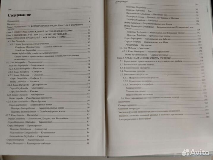 Защита тепличных и оранжерейных растений.