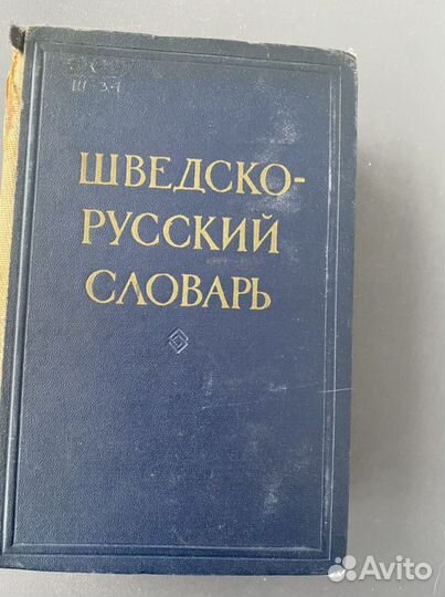 Словари, разговорники,справочник