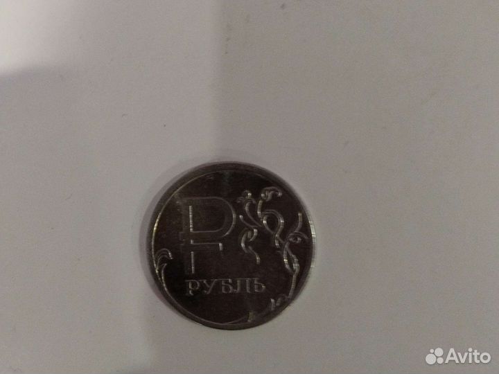 1 рубль 2014