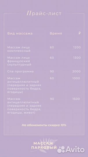 Массаж лица и тела (только женщинам)