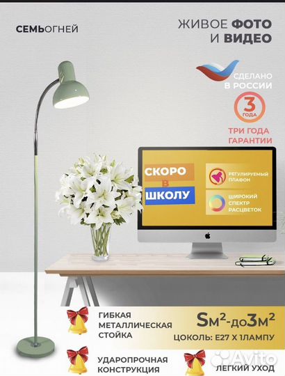 Торшер напольный новый