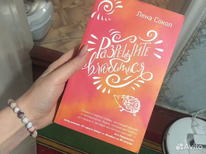 Книга «Разрешите влюбиться» Лена Сокол