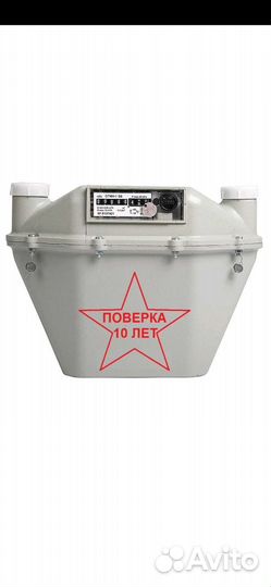 Счетчик газа беломо 250мм с госповеркой на 10 лет