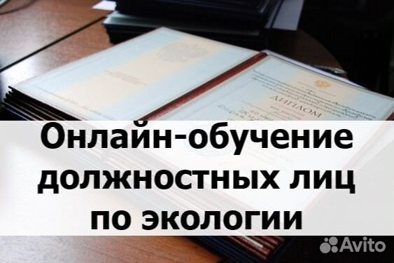 Обучение по экологической безопасности