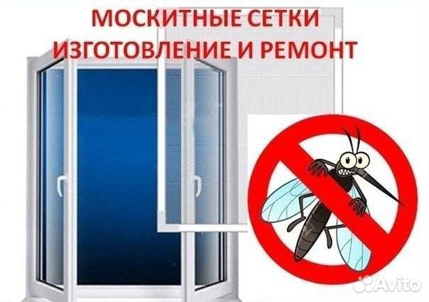Изготовление и ремонт москитных сеток