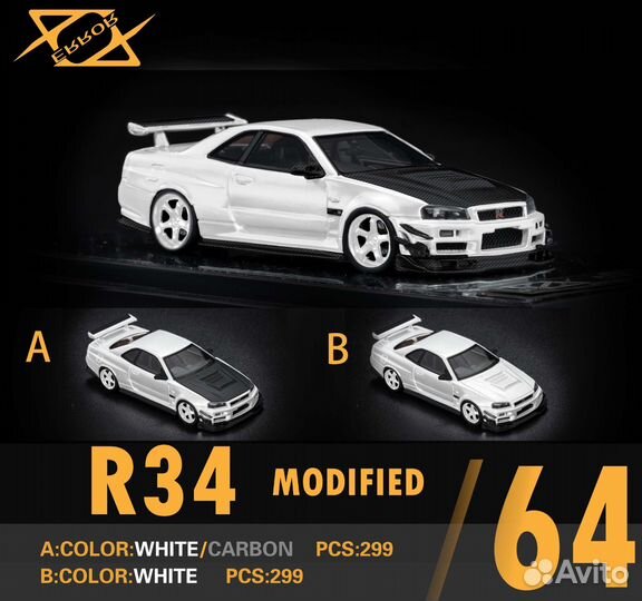 Коллекционная модель 1:64 Nissan Skyline R34