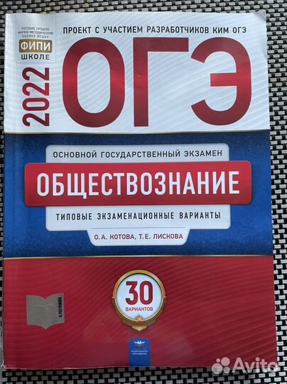 Сборник огэ по обществознанию 2022