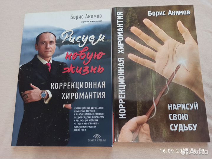 Книги экстрасенсов