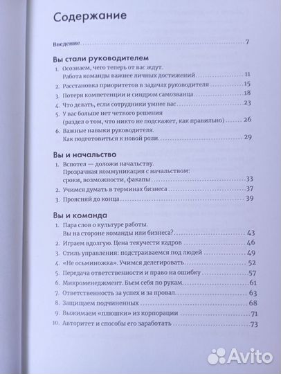 Книга Мама, я тимлид