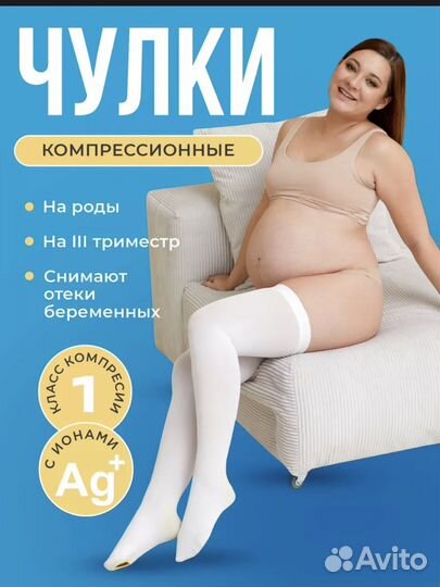 Компрессионные чулки 1 класс новые