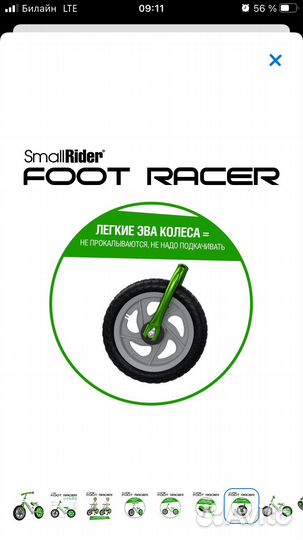 Беговел small rider забирать после 10 августа