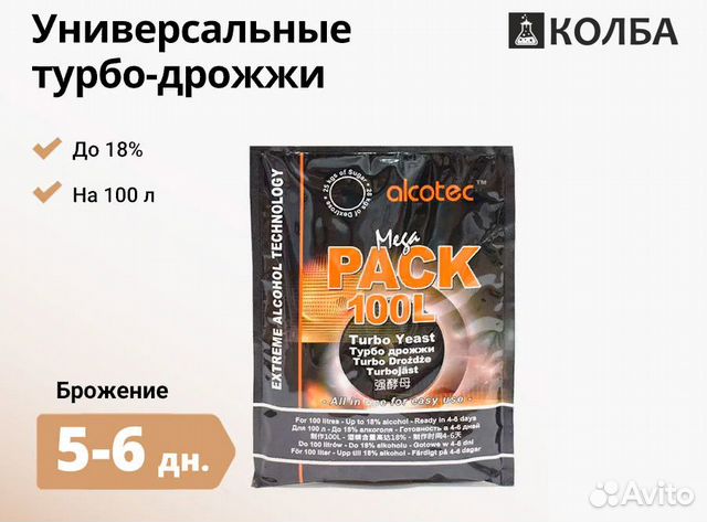 Дрожжи спиртовые Alcotec Megapack