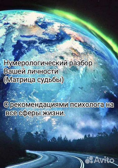 Нумеролог, кармический разбор по дате рождения
