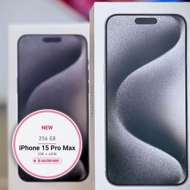 iPhone 15 Pro Max, 256 ГБ, SIM + eSIM