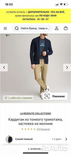 Мужской кардиган