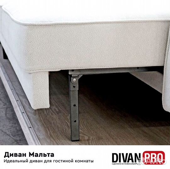 Диван Мальта