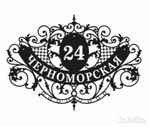Табличка на дом с адресом