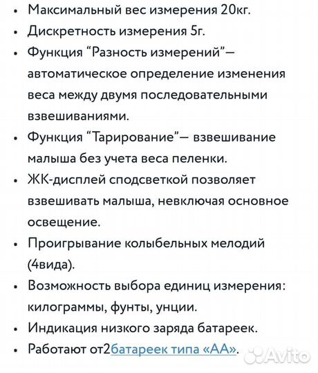 Детские весы для новорожденных