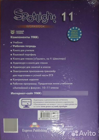 Рабочая тетрадь Spotlight 11 класс