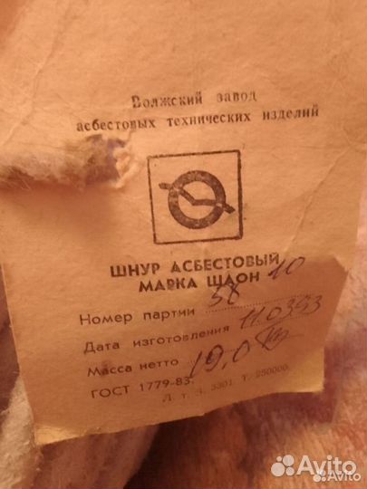 Шнур асбестовый марка Шаон 10мм