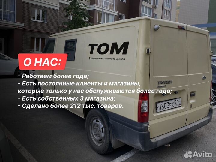 Фулфилмент / Упаковка товара на Маркетплейс / Фото