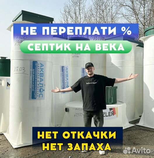 Септики под ключ Евролос / Аквалос / Кибез