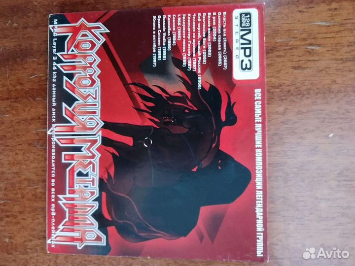 Аудио мпр диск Коррозия металла