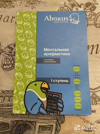 Рабочая тетрадь учебник абакус