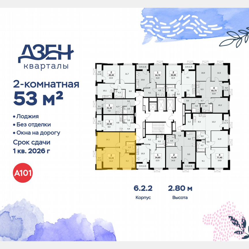 2-к. квартира, 53 м², 18/23 эт.