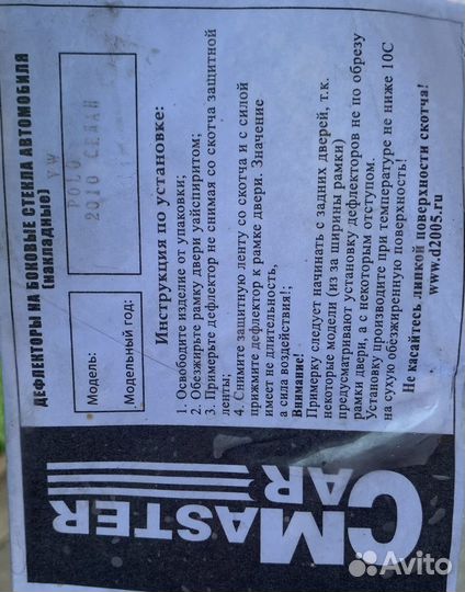 Защита от дождя на боковые окна (накладные)